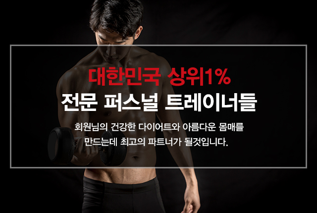 20260123134527_OF75dwEn.jpg_carousel_강남역 pt 리얼핏 헬스장 퍼스널트레이닝_강남역pt, 강남역헬스장, 서초동헬스장, 역삼동pt, 역삼pt, 서초pt