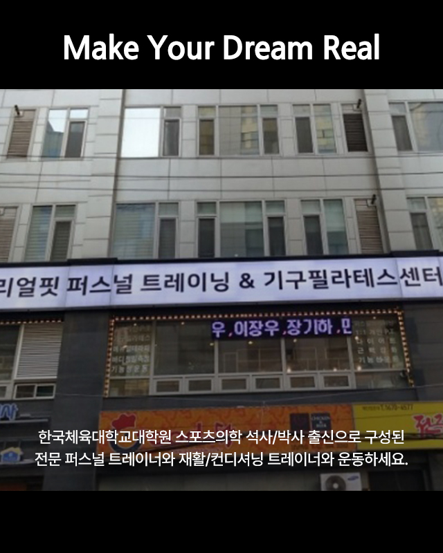 20260126144042_Rg0h1ZvL.jpg_carousel_강남역 pt 리얼핏 헬스장 퍼스널트레이닝_강남역pt, 강남역헬스장, 서초동헬스장, 역삼동pt, 역삼pt, 서초pt